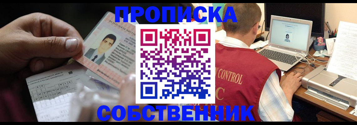 прописка ребенка в Подольске