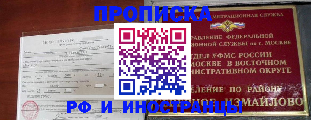 временная регистрация недорого в Подольске