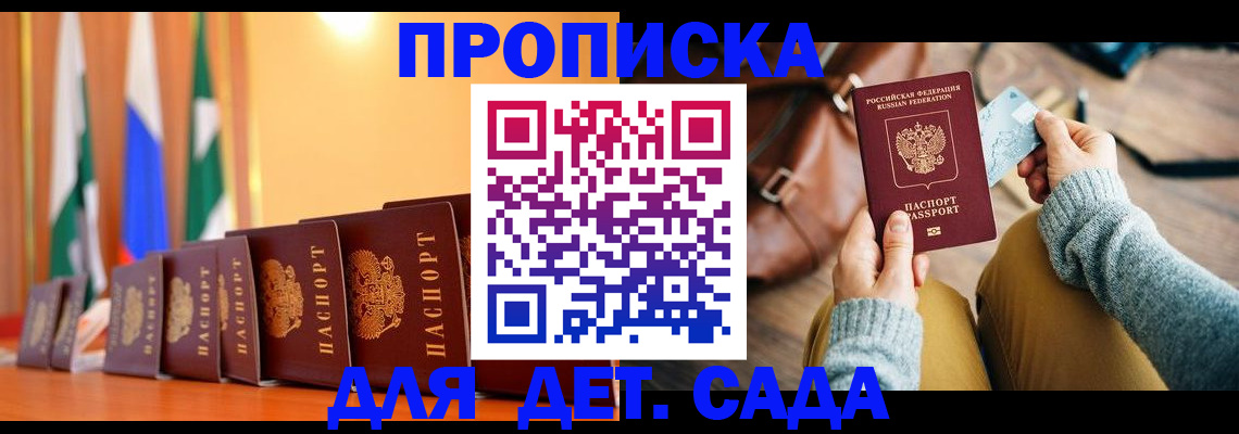 прописка для школы в Подольске