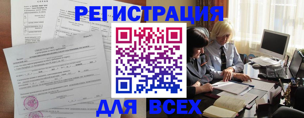 регистрация в Подольске