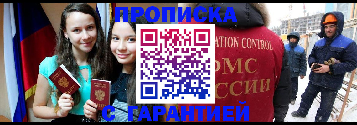 прописка паспорт в Подольске