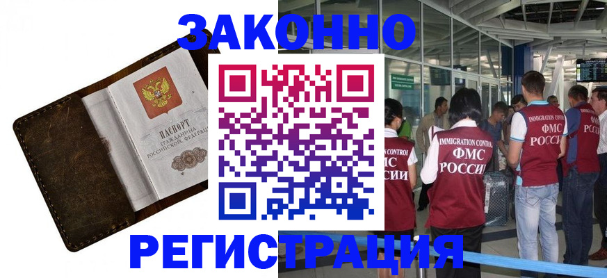 временная регистрация гарантия в Подольске