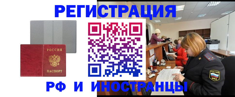 прописка для военкомата в Подольске