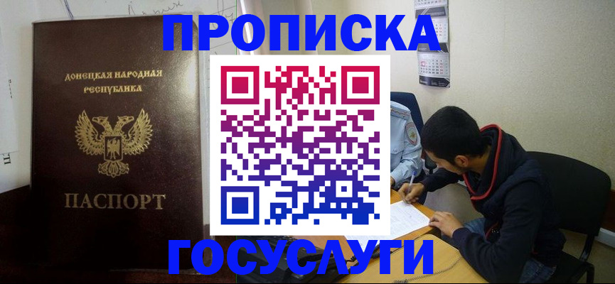 временная регистрация для школы в Подольске