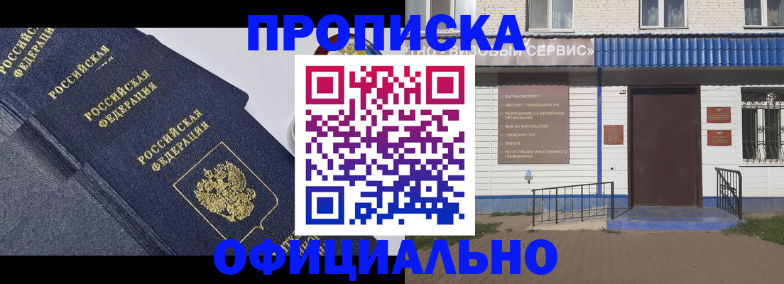 прописка для кредита в Подольске